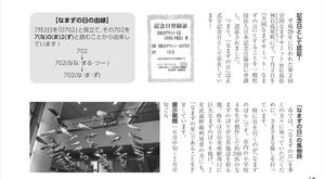 なまずの日を特集した過去の広報よしかわの記事