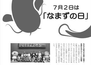なまずの日を特集した過去の広報よしかわの記事