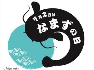 なまずの日のイラスト