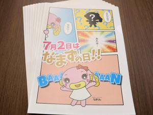 なまずの日ファイル