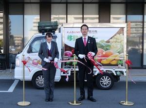 移動販売車出発式の時の写真