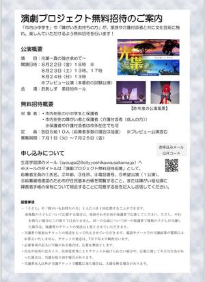 演劇プロジェクト稽古見学会のチラシ表