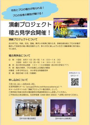 演劇プロジェクト稽古見学会のチラシ表