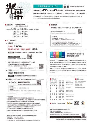 演劇プロジェクト「光葉」のチラシ表