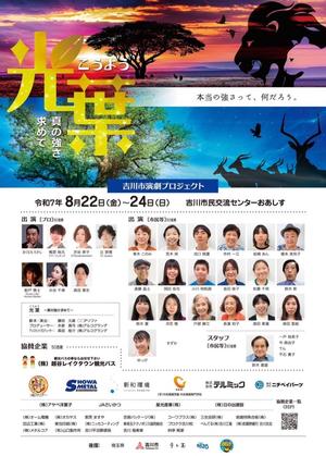 演劇プロジェクト「光葉」のチラシ表