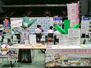 吉川市のブースの様子