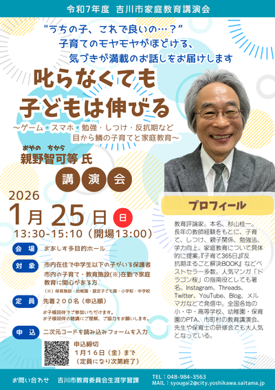 令和7年度家庭教育講演会チラシ画像