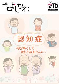 広報よしかわ10月号の表紙