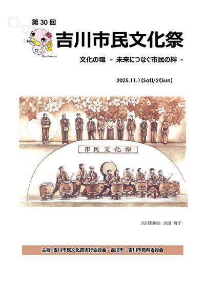 第30回市民文化祭プログラム