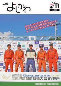 広報よしかわ11月号の表紙