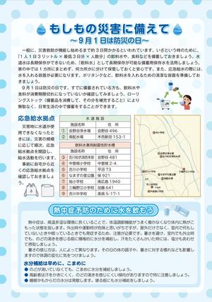 広報紙よしかわの水道災害に備えてのページ