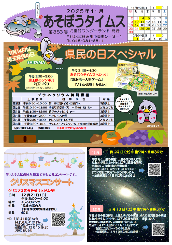 あそぼうタイムス11月号