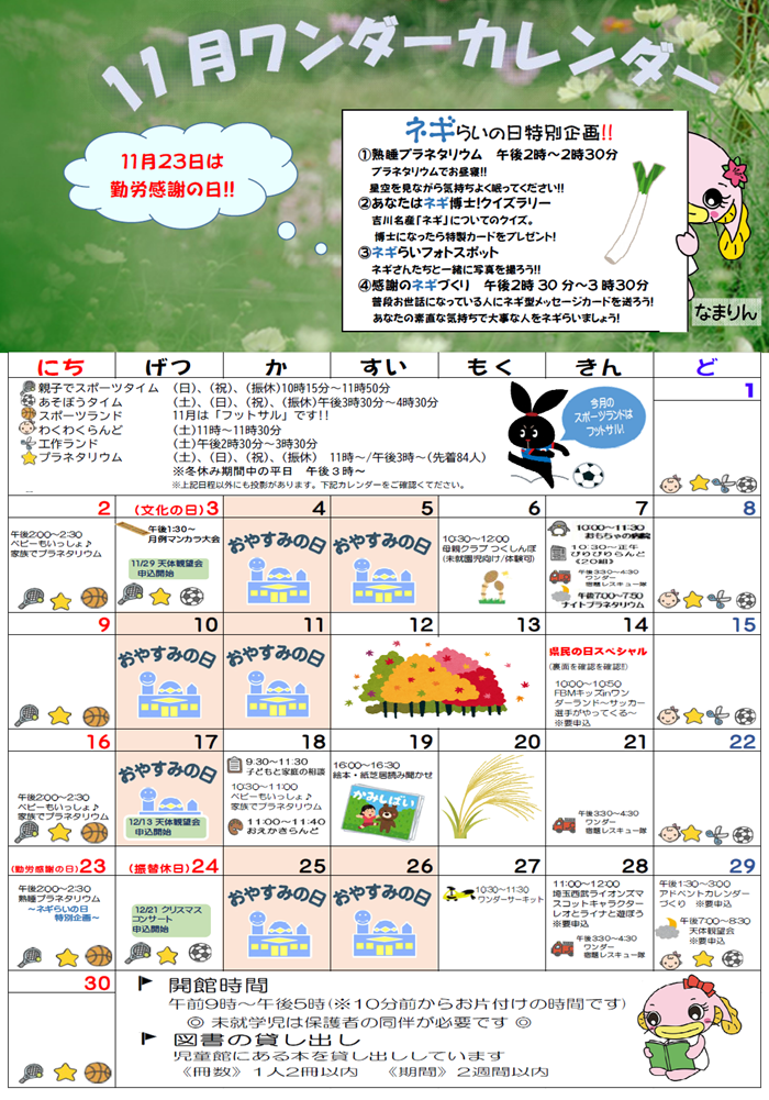 ワンダーカレンダー11月号