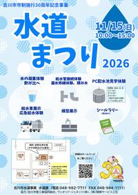 水道まつり2026チラシ