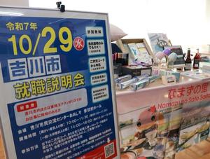 吉川市のブースの様子