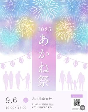 あかね祭チラシ