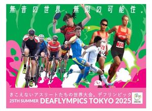 東京2025デフリンピックのポスター