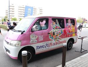 吉川市役所に到着した東京2025デフリンピックキャラバンカー
