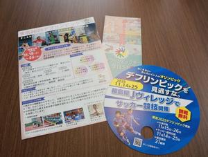 東京2025デフリンピックのパンフレットなど