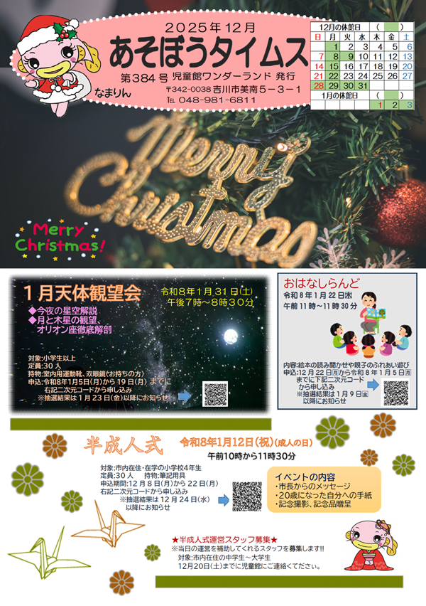 あそぼうタイム12月号の画像