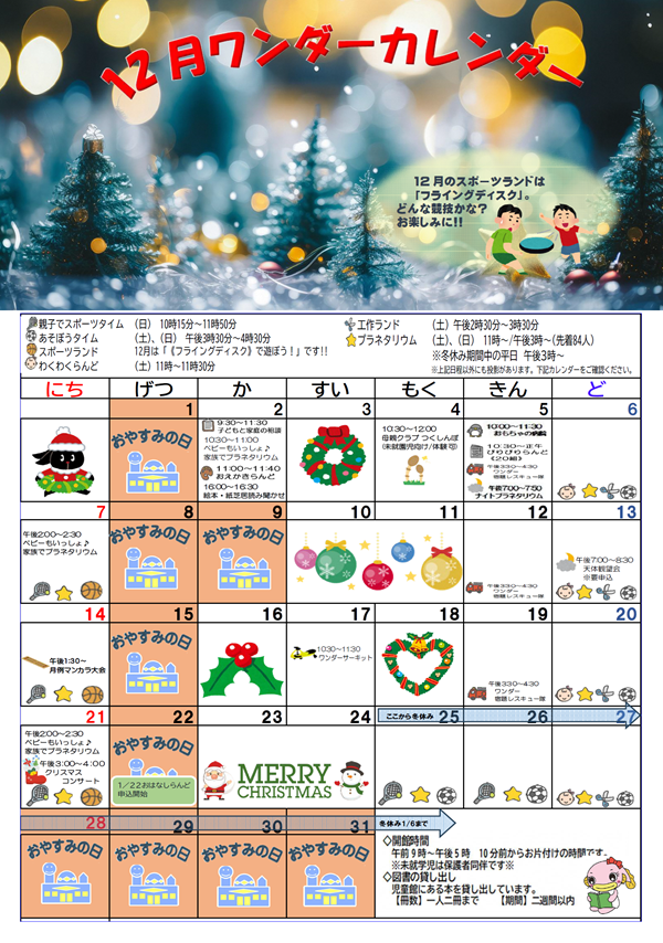 ワンダーカレンダー12月号の画像