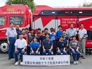 全国少年消防クラブ交流会出場壮行会
