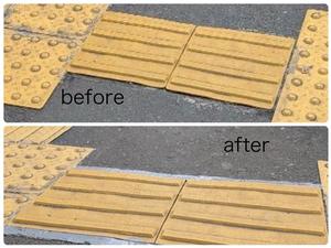 点字ブロック修繕のビフォーアフター写真