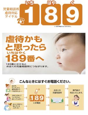 児童相談所虐待対応ダイヤルのチラシ