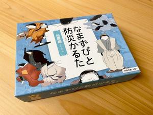 なまずびと防災かるたの実物