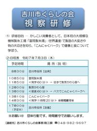 吉川市くらしの会視察研修のしおり