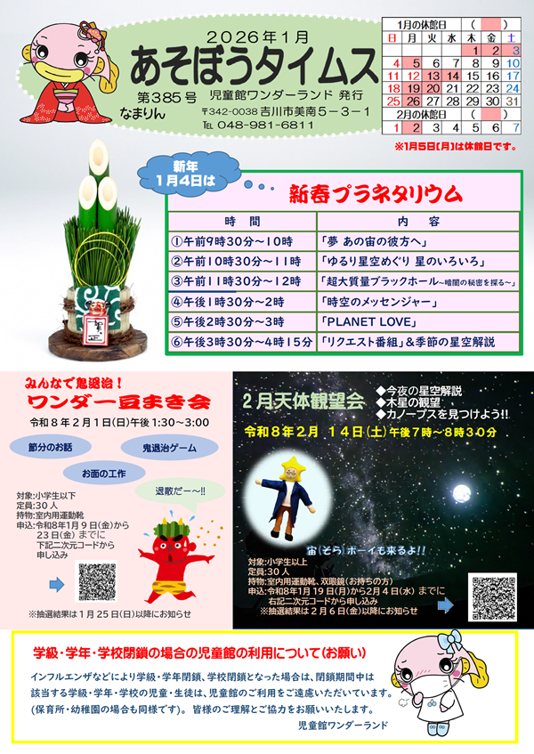 あそぼうタイムス1月