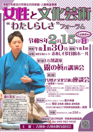 「女性と文化芸術」イベントポスター