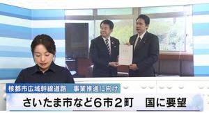 要望活動を報じるテレビ画面
