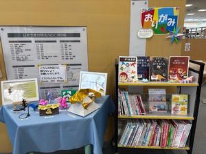 図書館の折り紙作品展示ブース