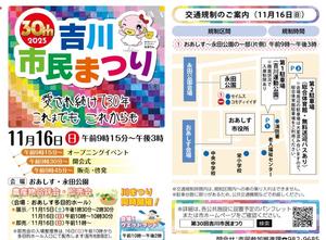 市民まつりパンフレット