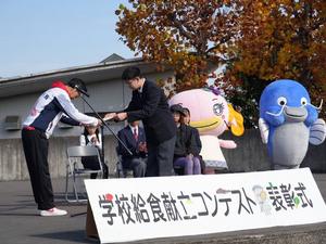 学校給食献立コンテスト表彰式の様子