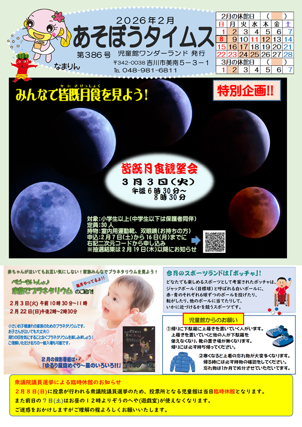 2月のあそぼうタイムス画像