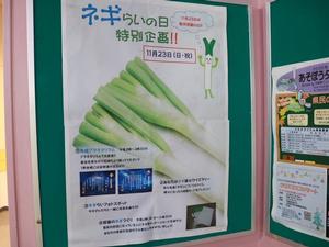 ネギらいの日特別企画のポスター
