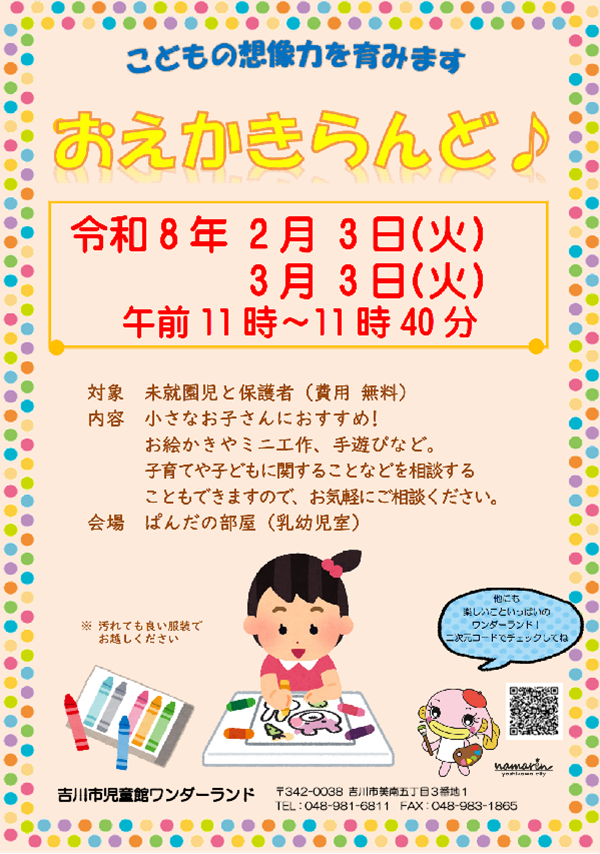おえかきランド2月3月お知らせ