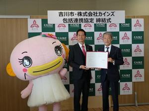 吉川市・株式会社カインズ包括連携協定締結式