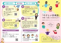 「やさしい日本語」リーフレット表面