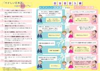 「やさしい日本語」リーフレット中面