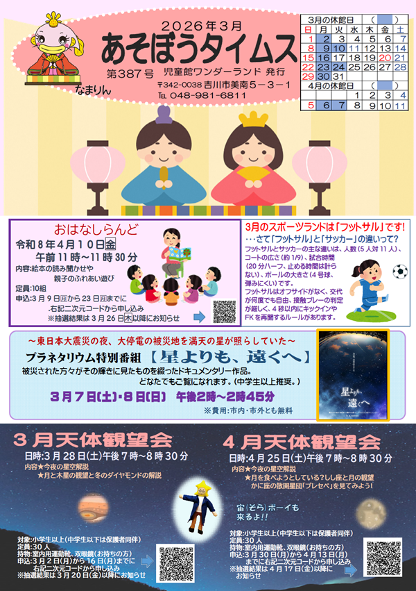 3月のあそぼうタイムス画像