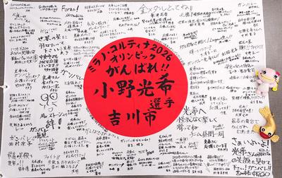 小野選手への応援メッセージ