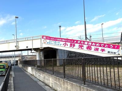 美南歩道橋の横断幕