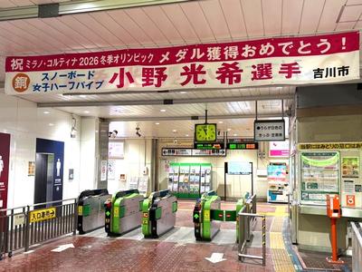 吉川駅の横断幕