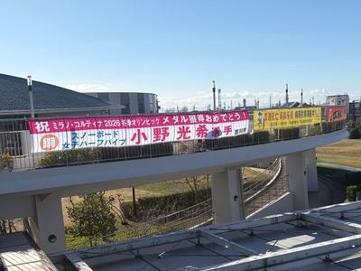 市民交流センターおあしすの横断幕