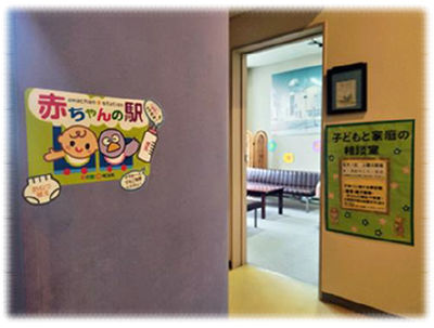赤ちゃんの駅のようす写真