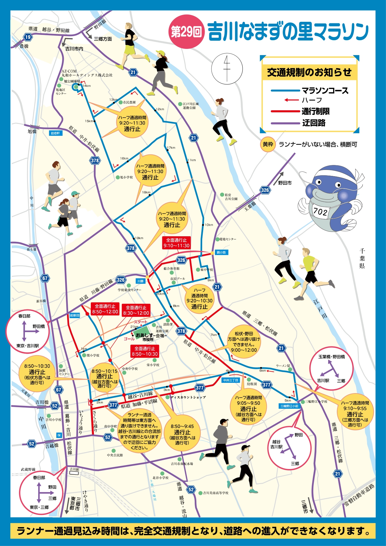 第29回吉川なまずの里マラソン交通規制案内図.