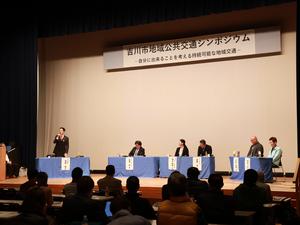 地域公共交通シンポジウムの様子